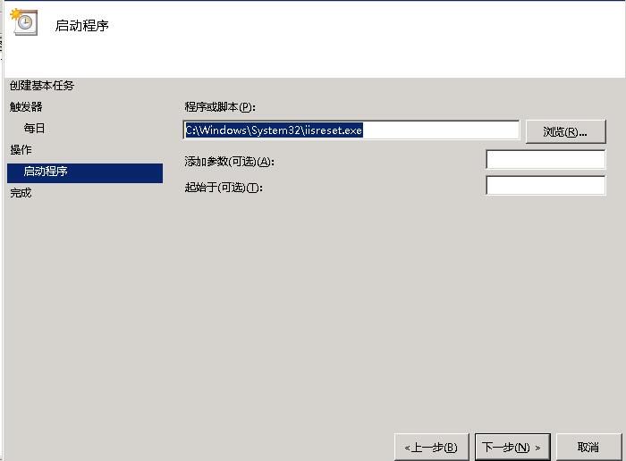 windows2008設(shè)置IIS服務(wù)器定時(shí)自動重啟的方法