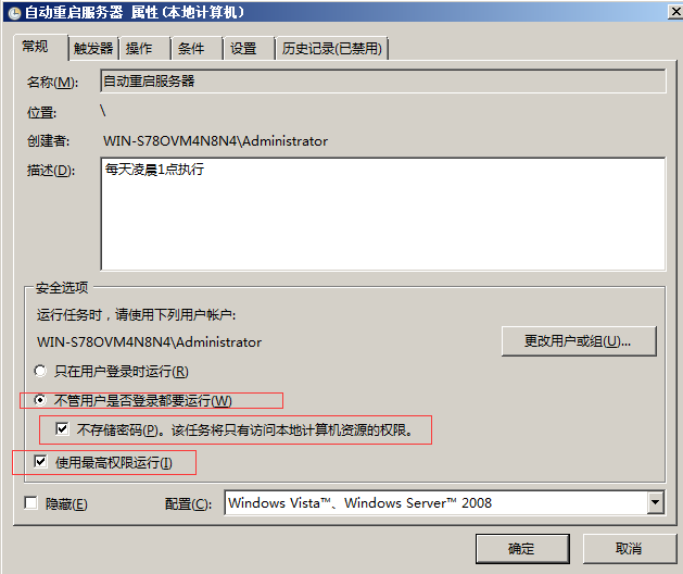 Windows服務器定時重啟設置教程 Windows服務器定時重啟設置教程